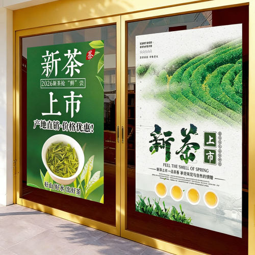 【极速发货】茶叶店装饰贴纸
