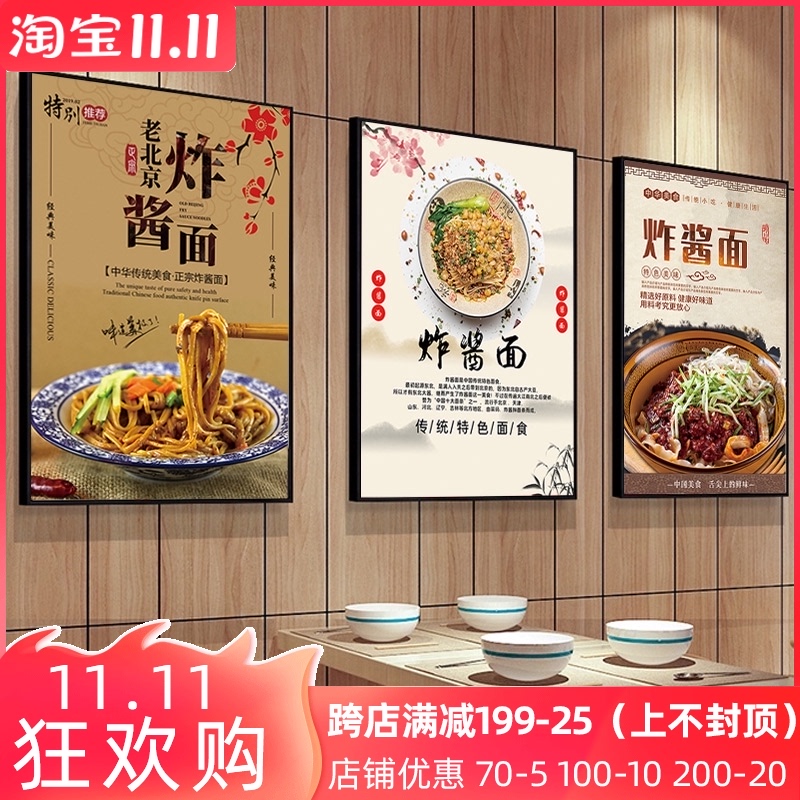 面馆装饰海报挂画老北京杂酱面炸酱面宣传广告贴纸小吃店墙贴挂图
