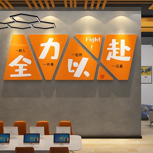 办公室墙面装饰氛围布置企业文化励志标语挂画公司进门形象背景贴