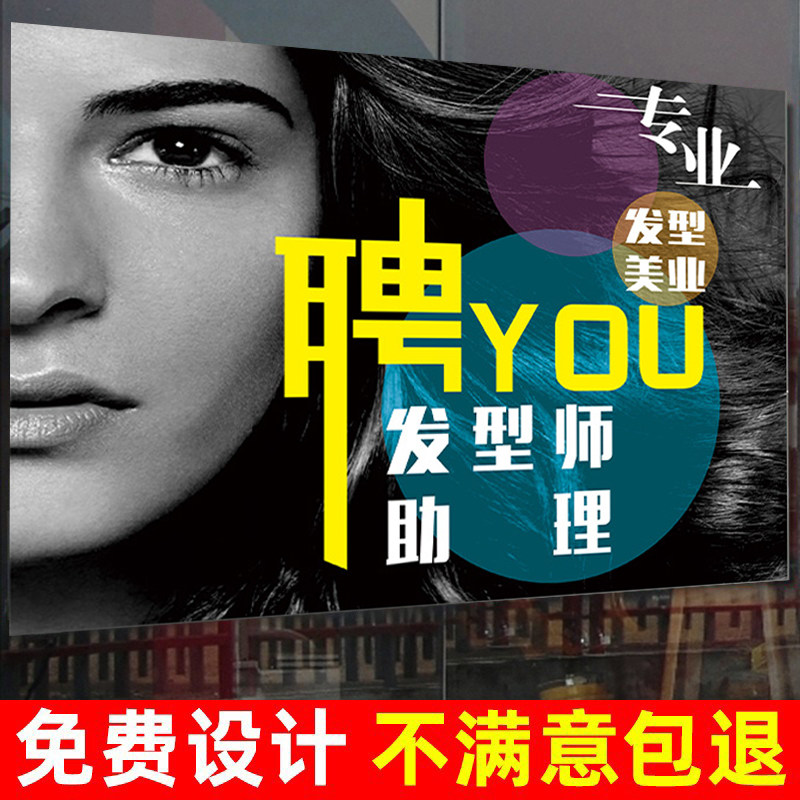 理发店招聘广告海报定制设计美发店招聘理发师学徒广告贴纸墙贴