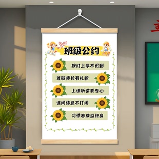 班级公约挂画中小学生教室布置装饰文化墙贴挂牌班规班训励志标语