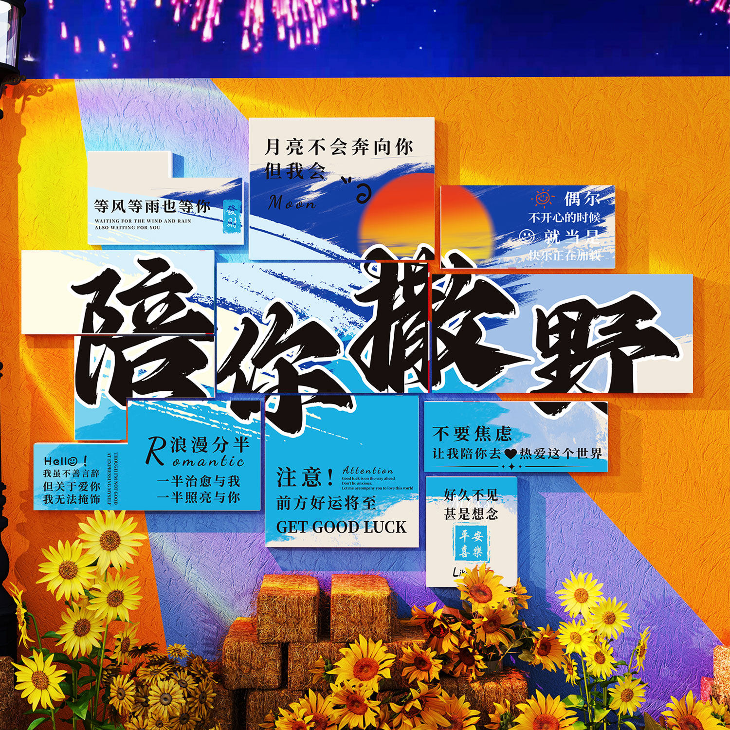 【送定位贴纸】2026网红打卡背景