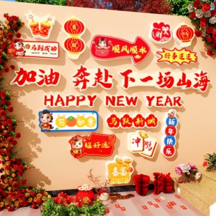 网红打卡背景墙装饰2026跨过马年氛围布置酒吧串串火锅餐饮店壁画