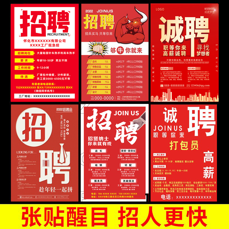 企业公司招聘广告海报设计定制招工广告贴纸招聘信息广告牌墙贴