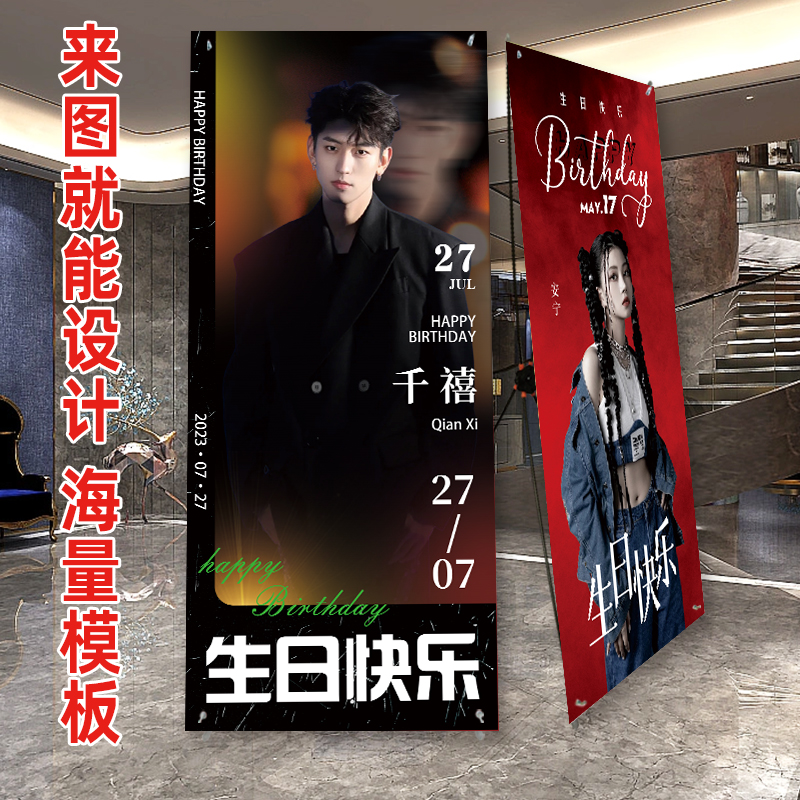 网红同款生日海报工厂直销