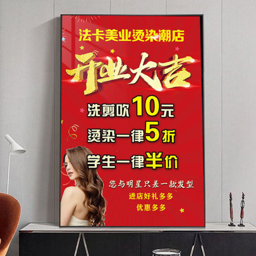 美发店开业气氛布置海报