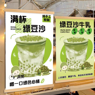 满杯绿豆沙广告冰镇绿豆沙冰夜市摆摊用广告招牌挂布贴纸海报定制