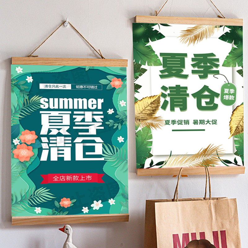 夏季全场清仓大甩卖广告纸