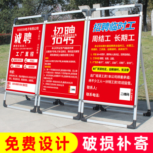 招聘广告牌子海报展示架设计定制招工广告贴纸图片电子厂kt板制作