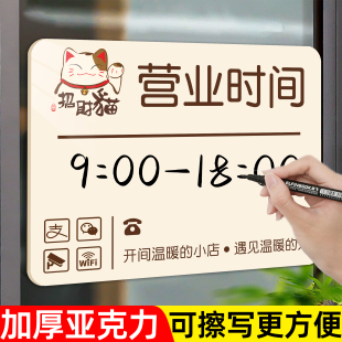 营业时间告示牌可擦写理美发店店铺门口亚克力上下班时间牌可修改