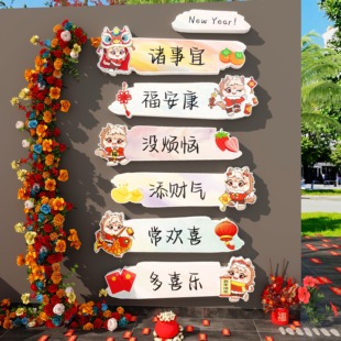 网红打卡墙拍照区布置民宿小院场造景烧烤餐饮店壁画马年快乐贴纸
