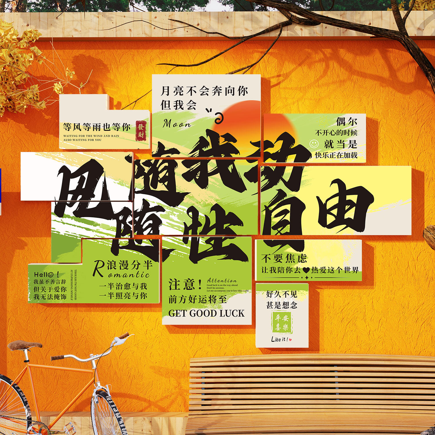 【限时抢购！】网红打卡背景墙贴