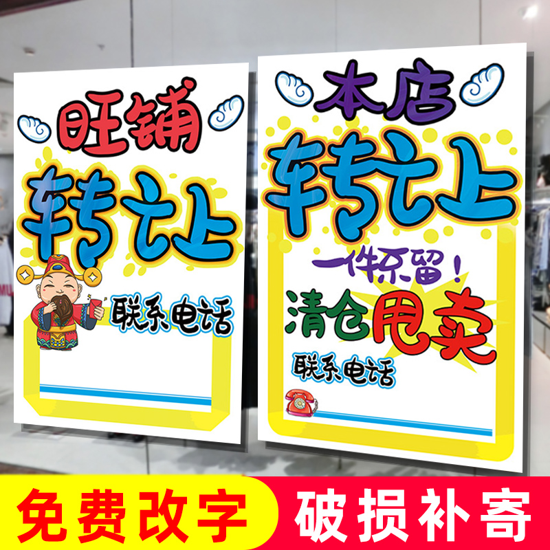 旺铺转让本店出租门面房屋店铺广告贴纸设计招租商铺海报定制墙贴-封面