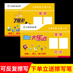 大乐透奖池公告牌七星彩海报彩票店用品大全体彩店可擦写亚克力牌