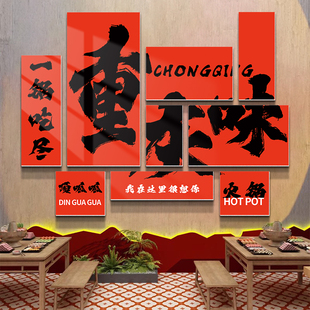 饰创意文化墙挂画市井风创意墙贴纸画 重庆火锅烧烤餐饮饭店墙面装