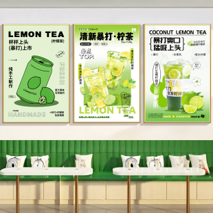 柠檬茶广告牌饮品挂画暴打手打柠檬茶海报冷饮店奶茶店广告贴画HB