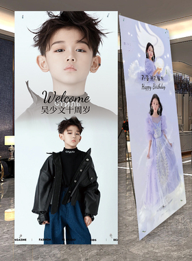 易拉宝生日海报定制儿童12十岁生日迎宾牌照片海报展示架kt板制作