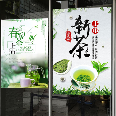 茶叶店宣传海报广告贴纸