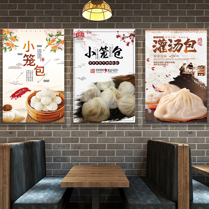 早餐店海报定制杭州小笼包宣传图片美食小吃店灌汤包背景墙贴纸
