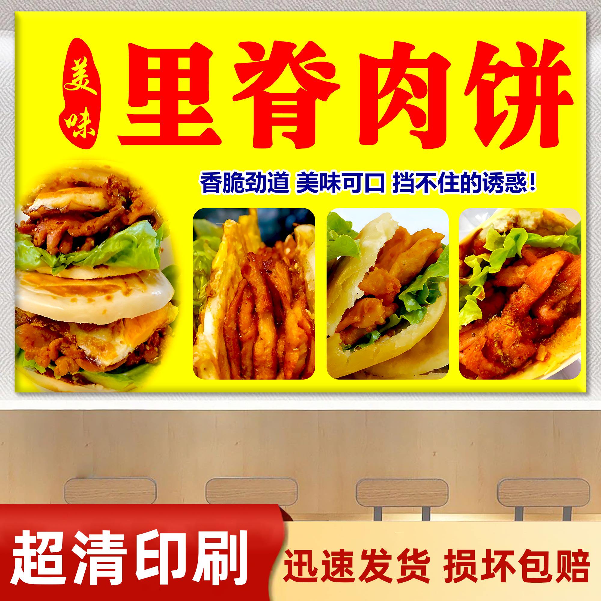 里脊肉饼广告贴纸小吃车夜市摆摊广告布早餐店招牌宣传海报防水画