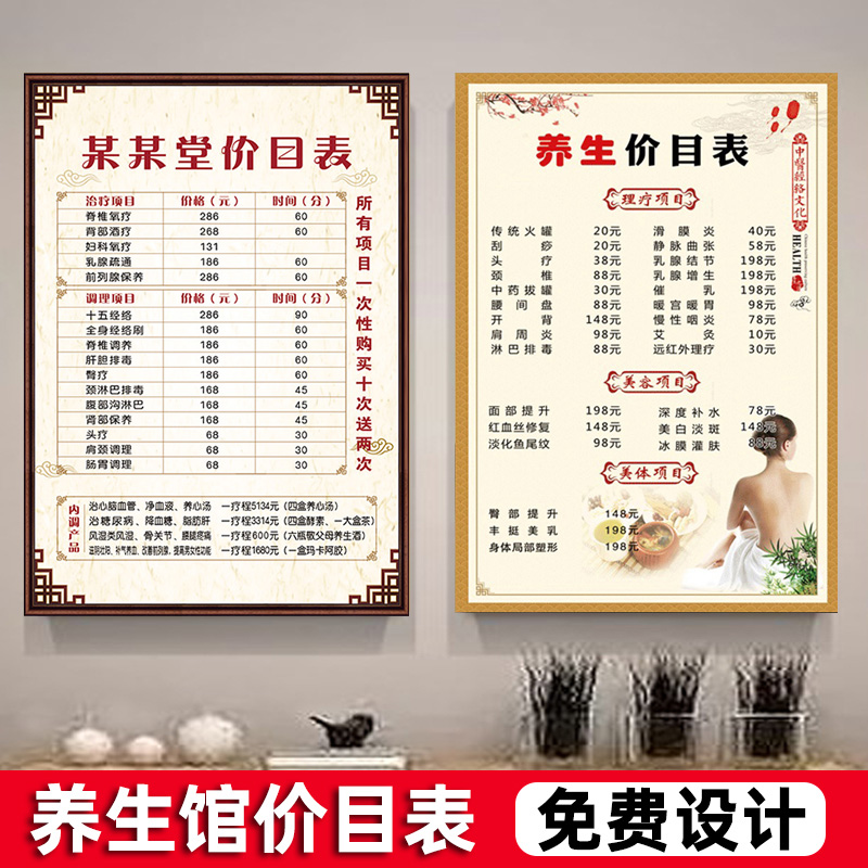 中医养生价格表设计制作美容院价目表定制墙贴挂画
