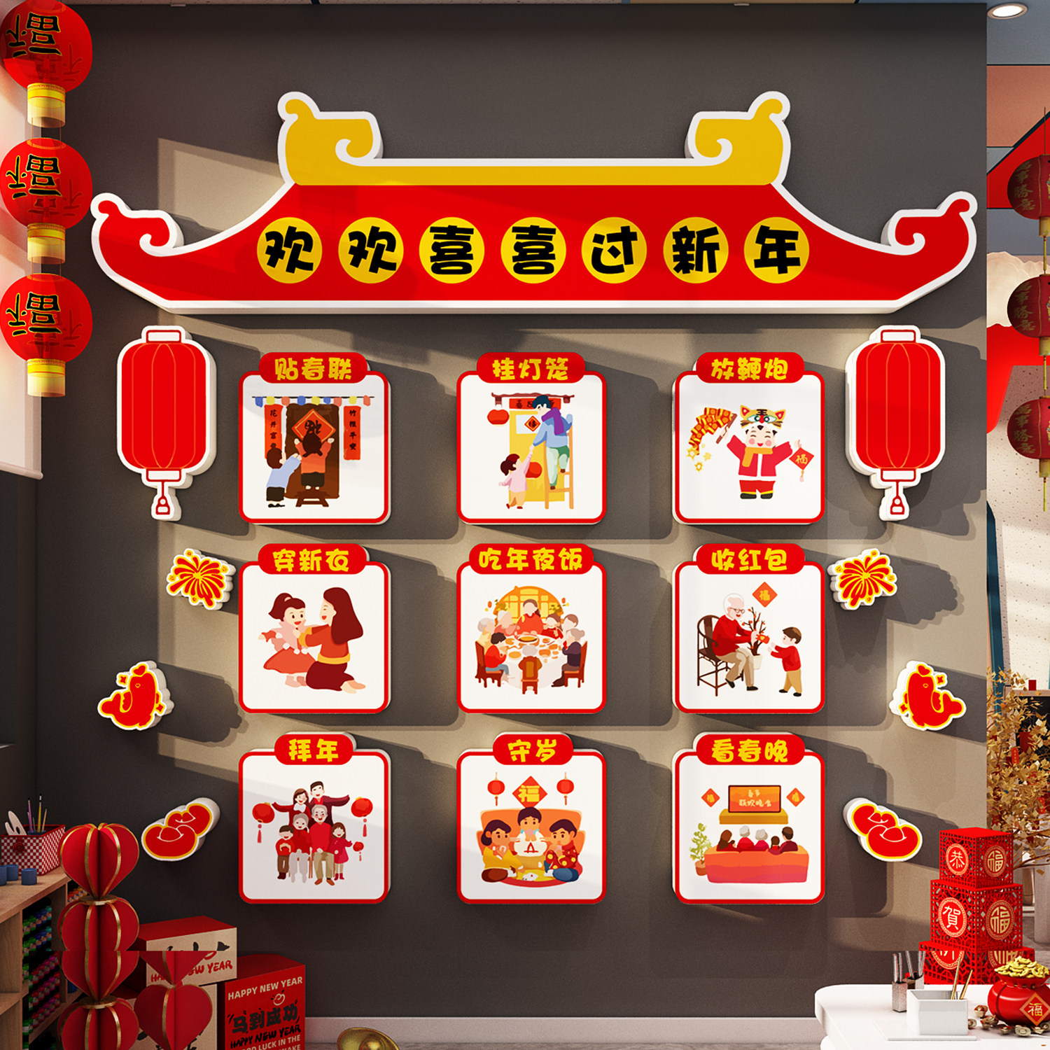 【安装简单】幼儿园新年墙面装饰