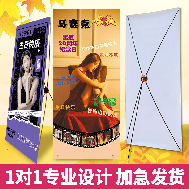 立拉宝生定海报订日制布置恶搞怪X展架制作展示人形易牌应援海报
