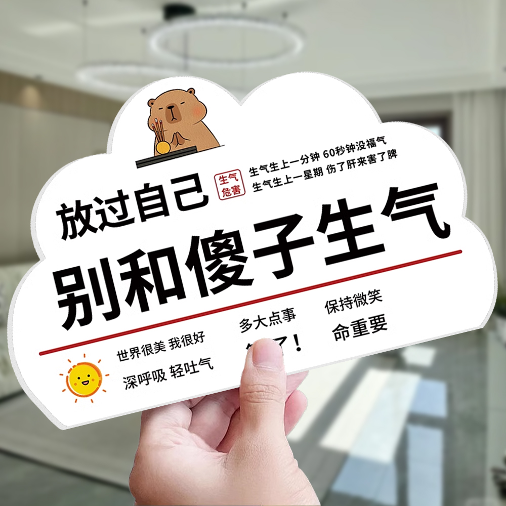 情绪稳定神器标语提示牌