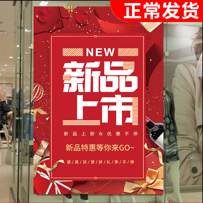 春季新品上市海报宣传画服装店商场新款打折促销活动广告图墙贴纸