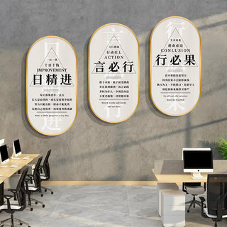 办公室装饰画高级感公司企业文化墙面设计定制背景墙挂画励志标语