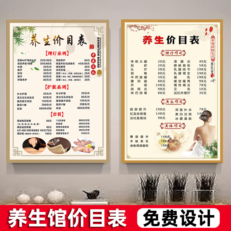 养生馆价目表定制墙贴中医馆价格展示牌足疗项目价格表设计制作