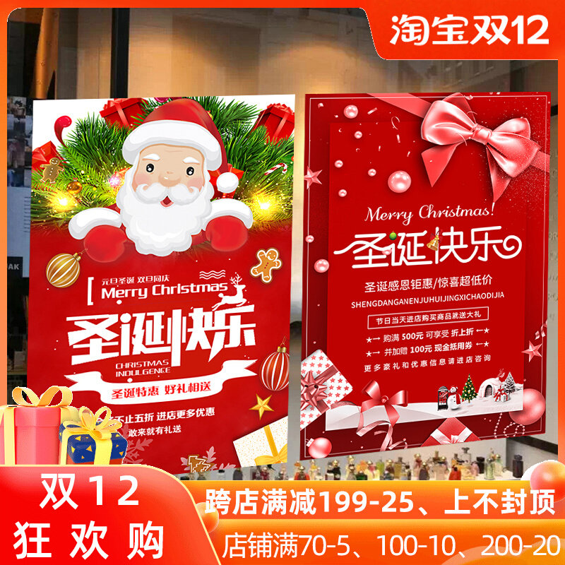 双旦活动海报定制服装店商场圣诞元旦促销宣传广告墙贴画设计制作