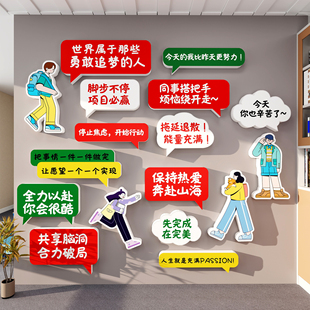 办公室墙面装饰企业文化墙贴员工激励志标语休息室茶水间氛围布置