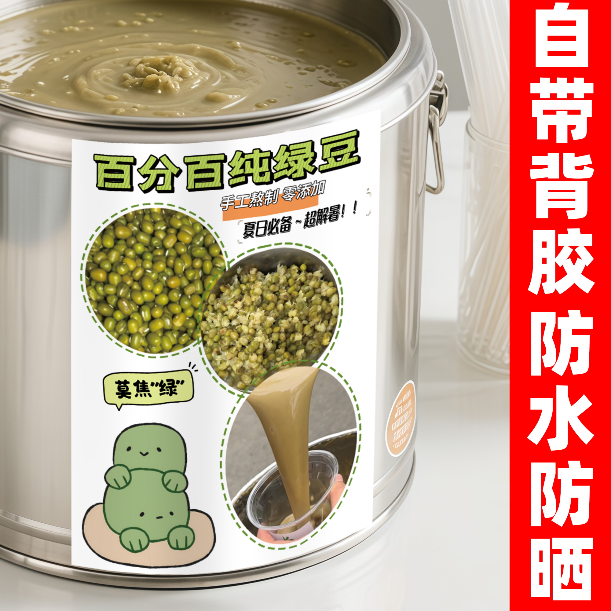 绿豆沙保温桶贴纸绿豆沙广告贴纸