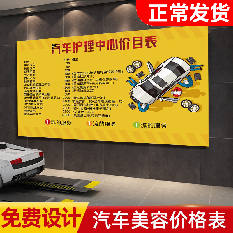 4S店汽车美容洗车价目表车辆保养价目表展示牌汽车维修价格表定制