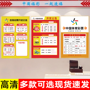 福彩彩票店投注站开奖公告牌体彩店墙面装饰布置大乐透双色球贴纸