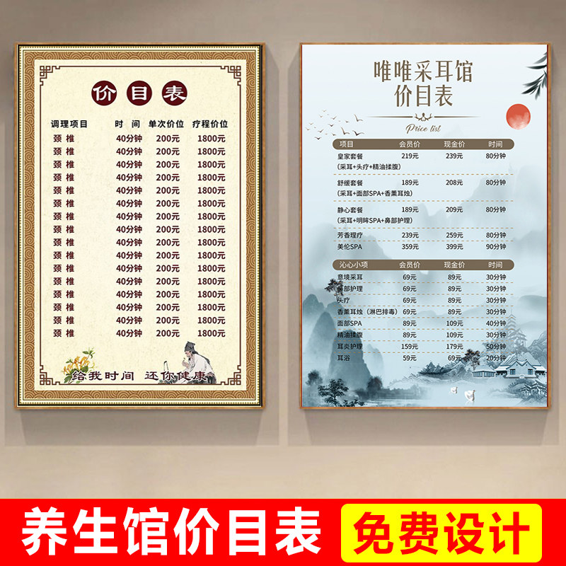 养生馆价格表采耳价目表设计定制中医墙贴足疗按摩店推拿海报制作