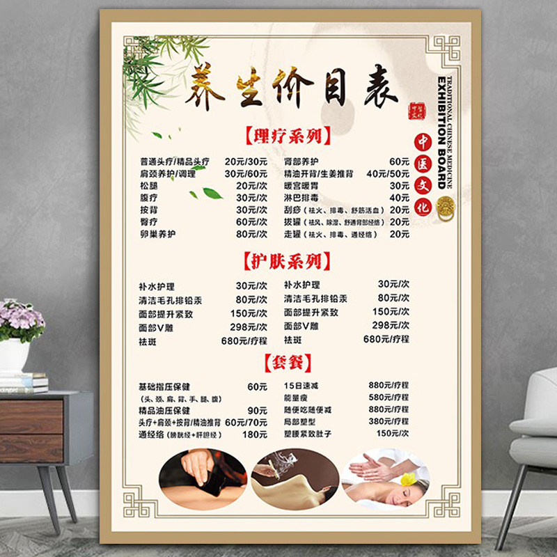 养生馆价目表定制挂墙美容院按摩理疗足疗店项目表价格表设计制作