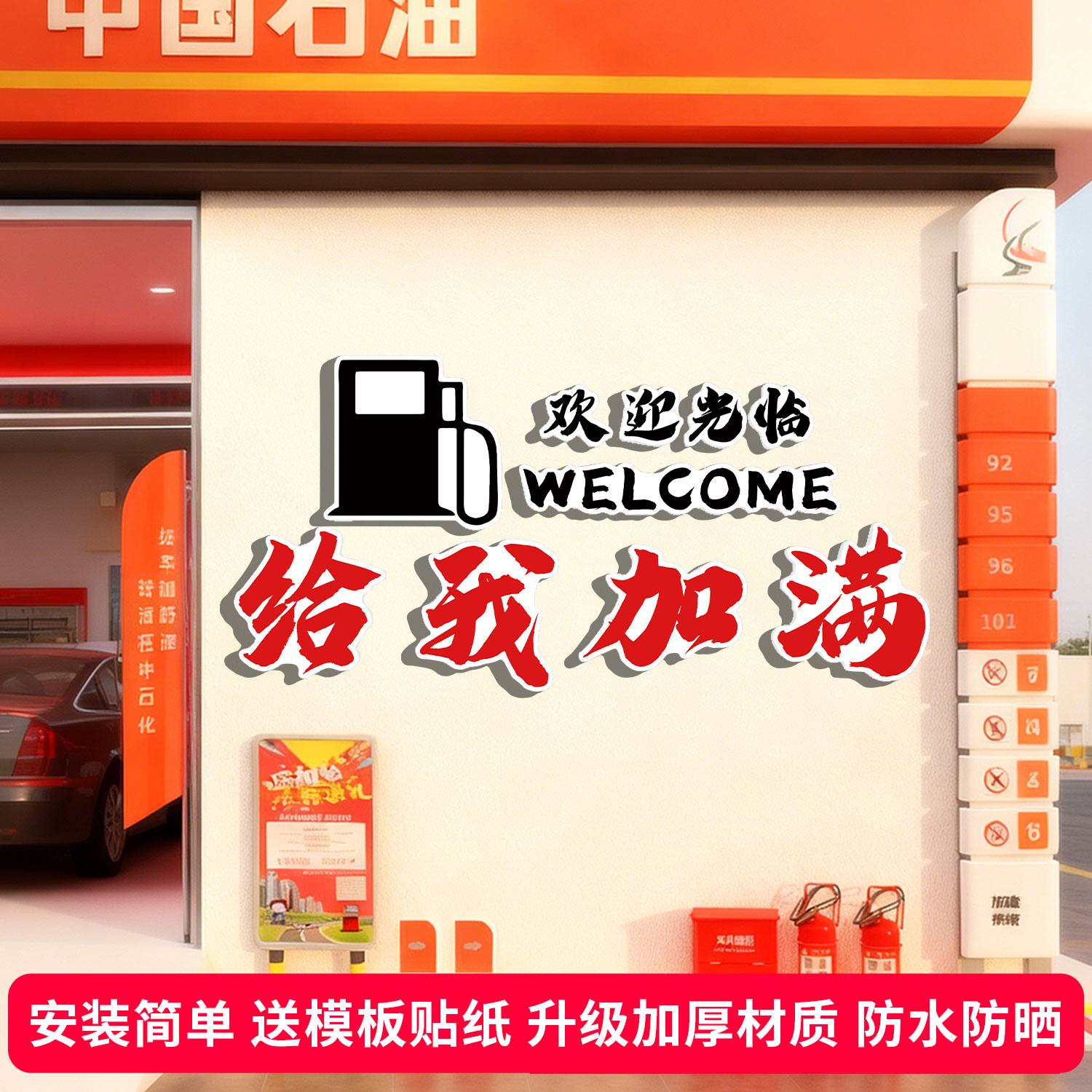 【可用户外】加油站背景墙面装饰