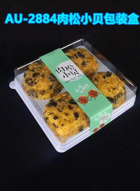 爱装-2友88KLY4食品级肉松小贝焙四个蛋挞慕斯西点烘白色吸塑包盒