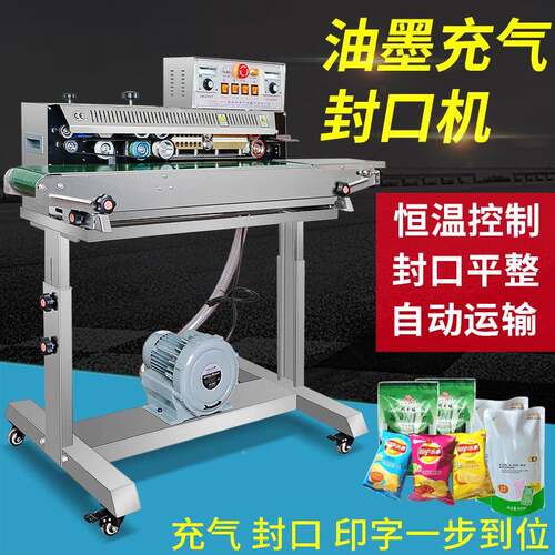 10墨00油充气连食续1000封口机型不锈钢版塑料薄膜袋品茶叶铝箔袋