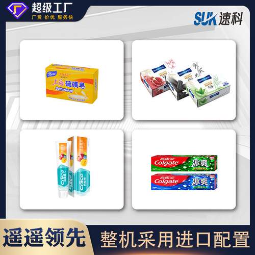 自动机肥皂装盒浴盐洗漱用品膏香包全装机插舌涂胶纸盒包装机