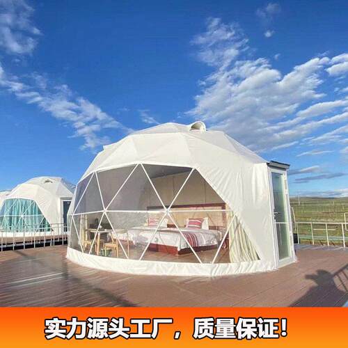 野星外A1XQ-002住人保暖空房酒形店 28平米一室带卫浴民宿球帐篷