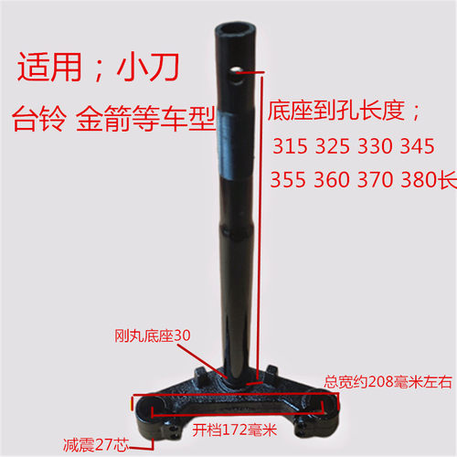 电动车小刀台铃金箭前叉方向柱27芯方向器转向柱下联板架子