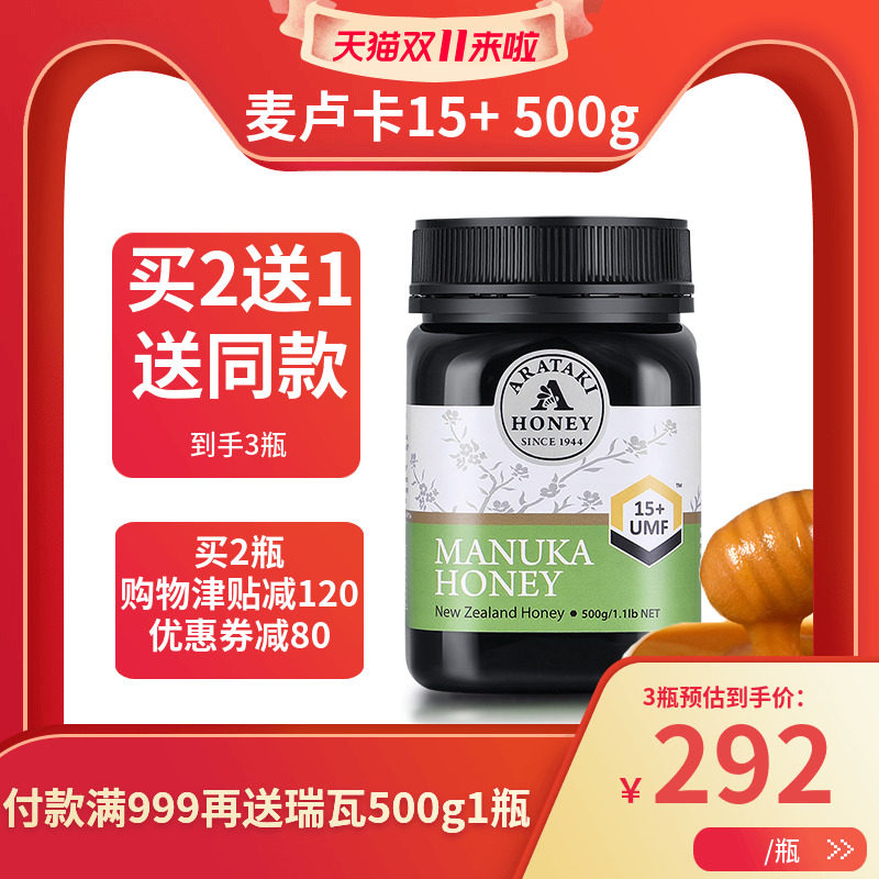 麦卢卡蜂蜜UMF15新西兰arataki原装进口纯正天然澳洲养胃蜂蜜500g