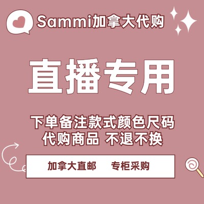 加拿大直邮发货专柜现场采购