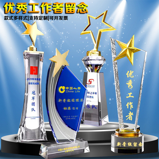 水晶奖杯定制五角星优秀工作者先进个人集体标兵退伍军人纪念品