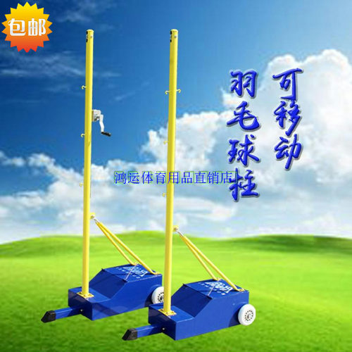 羽毛球架标准室外移动比赛便携式