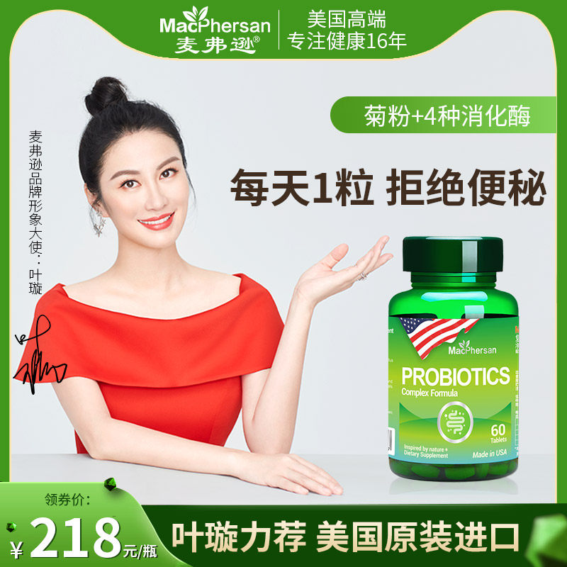 美国复合益生元益生菌大人成人孕妇消化酶调理肠胃胀气肠道便秘片