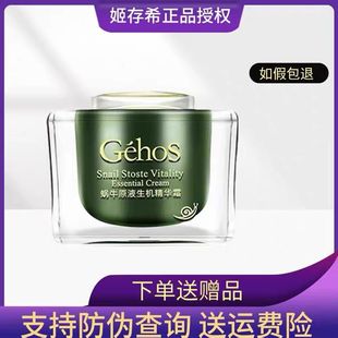 姬存希蜗牛原液生机精华霜滋养修护丰润亮肤紧致补水保湿正品面霜